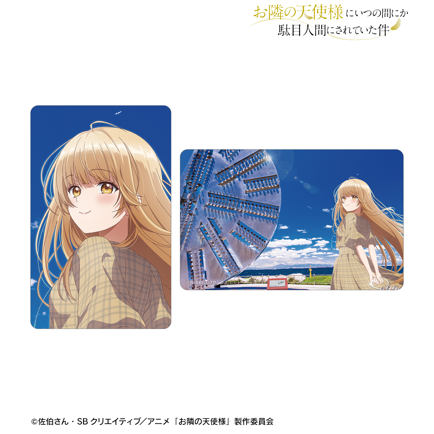 お隣の天使様にいつの間にか駄目人間にされていた件_椎名 真昼 千葉ver. ビジュアルカード