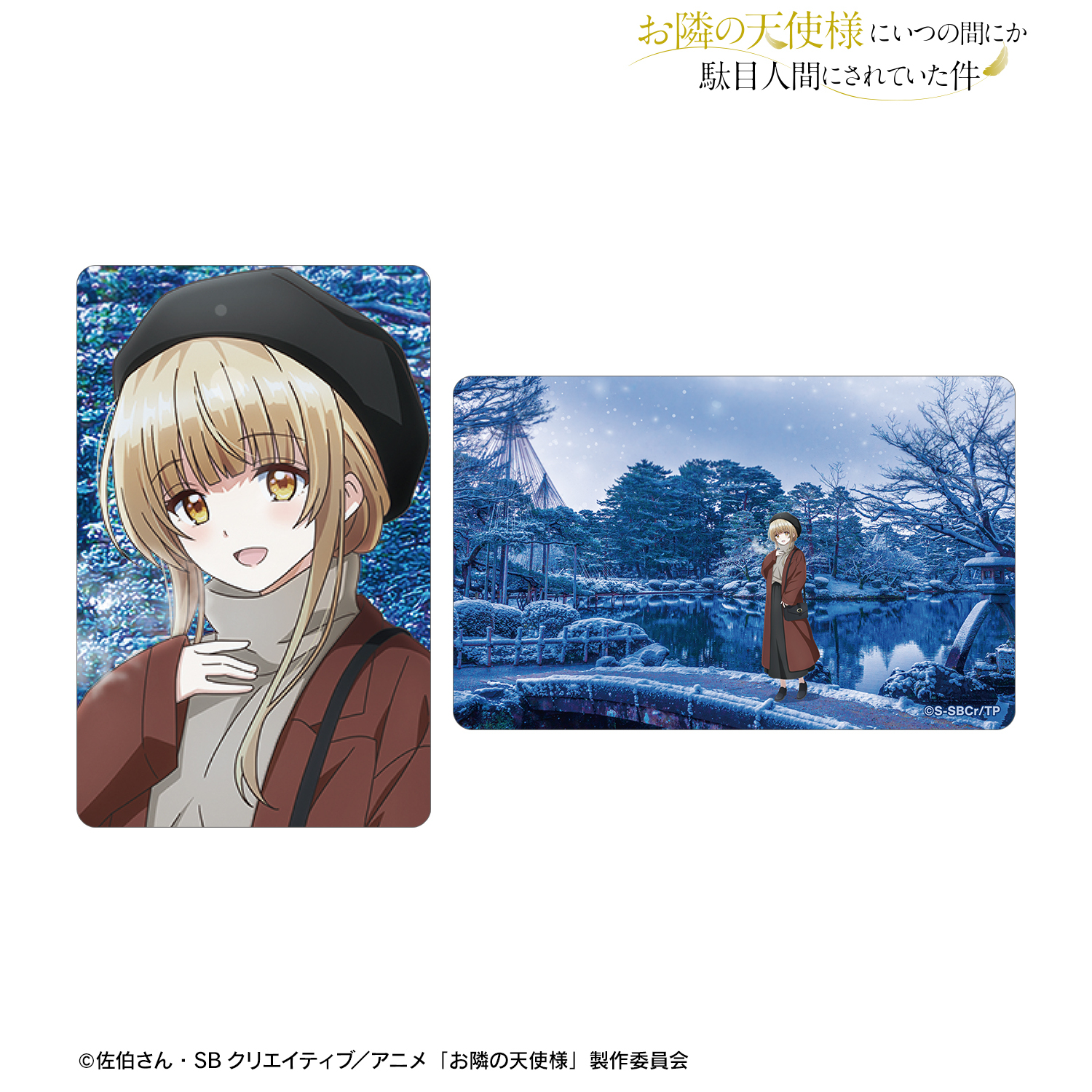 お隣の天使様にいつの間にか駄目人間にされていた件_椎名 真昼 石川ver. ビジュアルカード