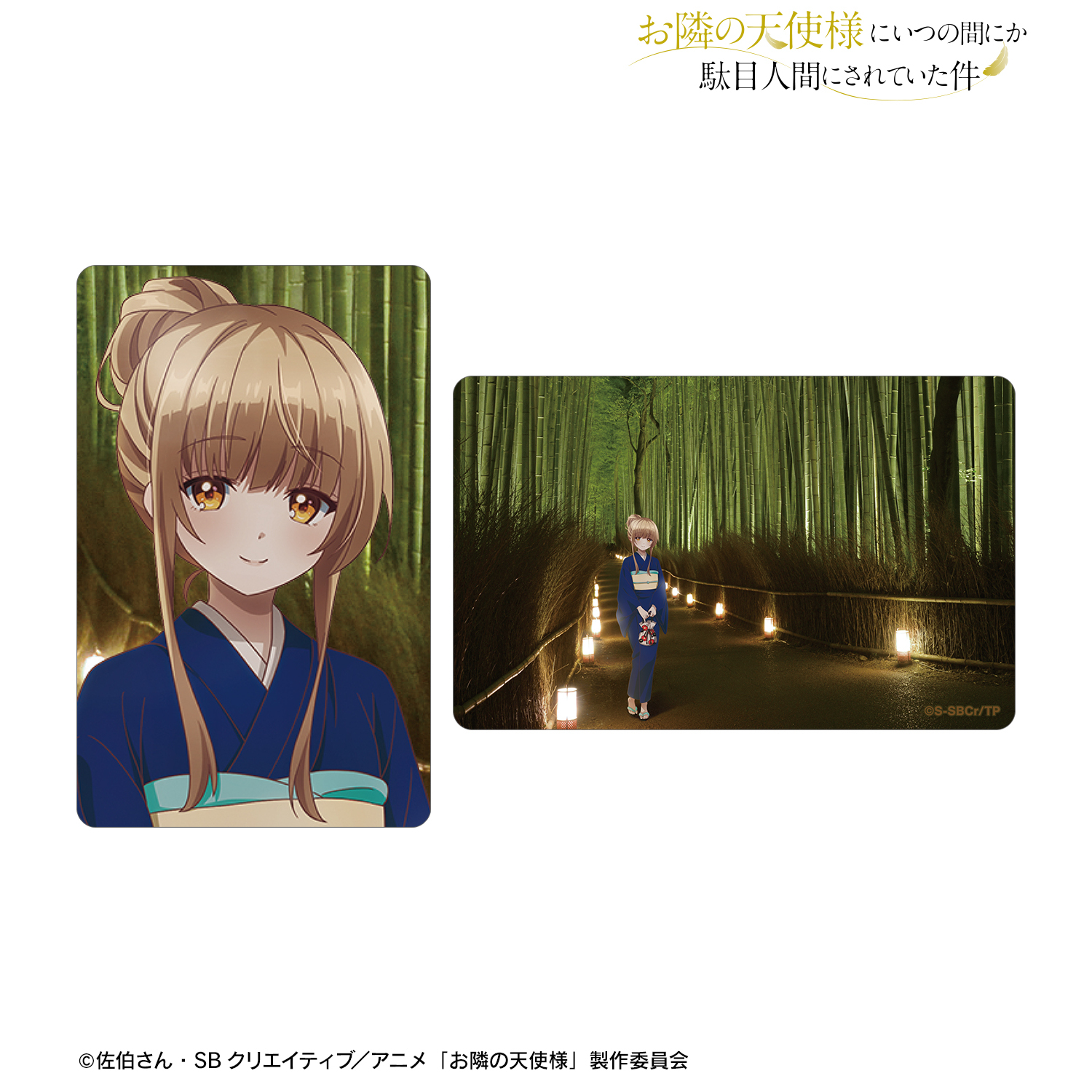 お隣の天使様にいつの間にか駄目人間にされていた件_椎名 真昼 京都ver. ビジュアルカード