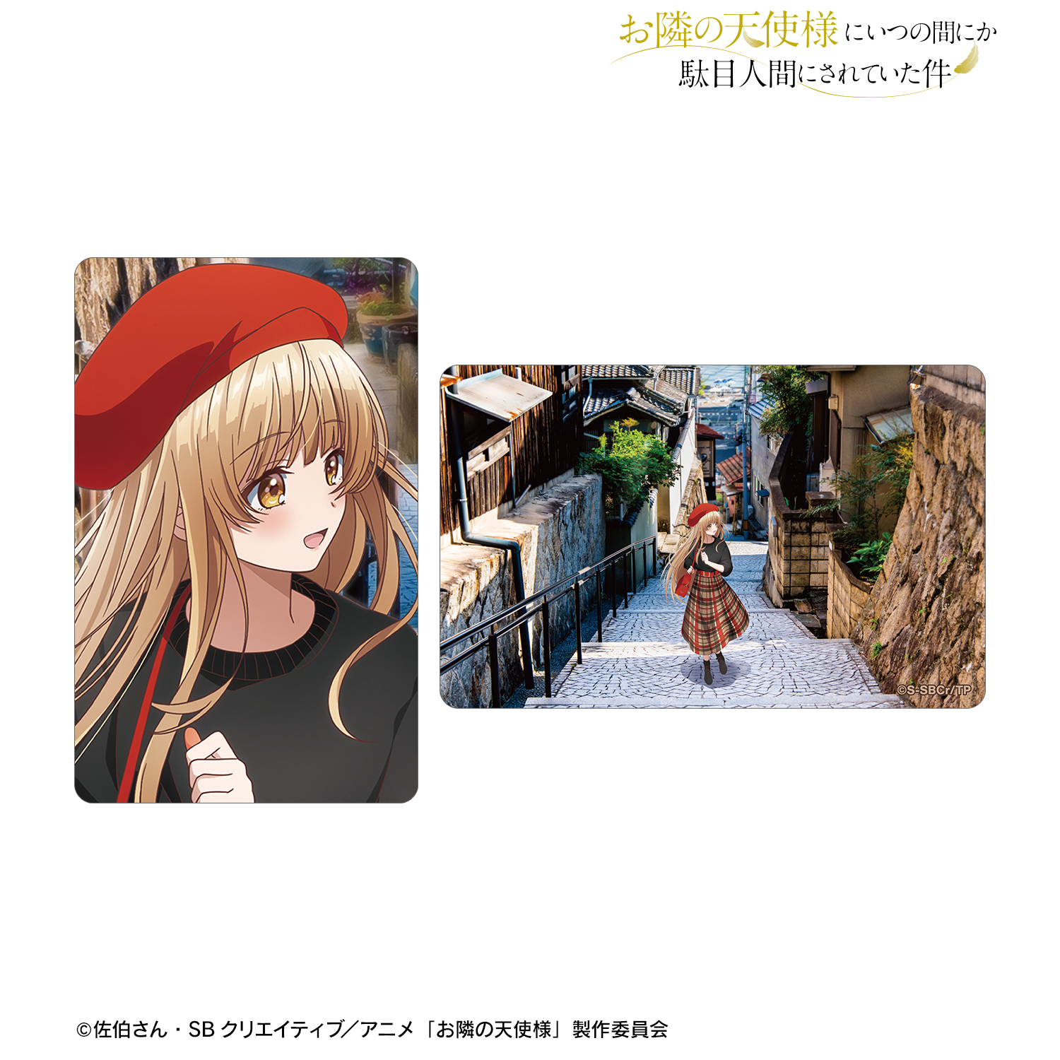 お隣の天使様にいつの間にか駄目人間にされていた件_椎名 真昼 広島ver. ビジュアルカード