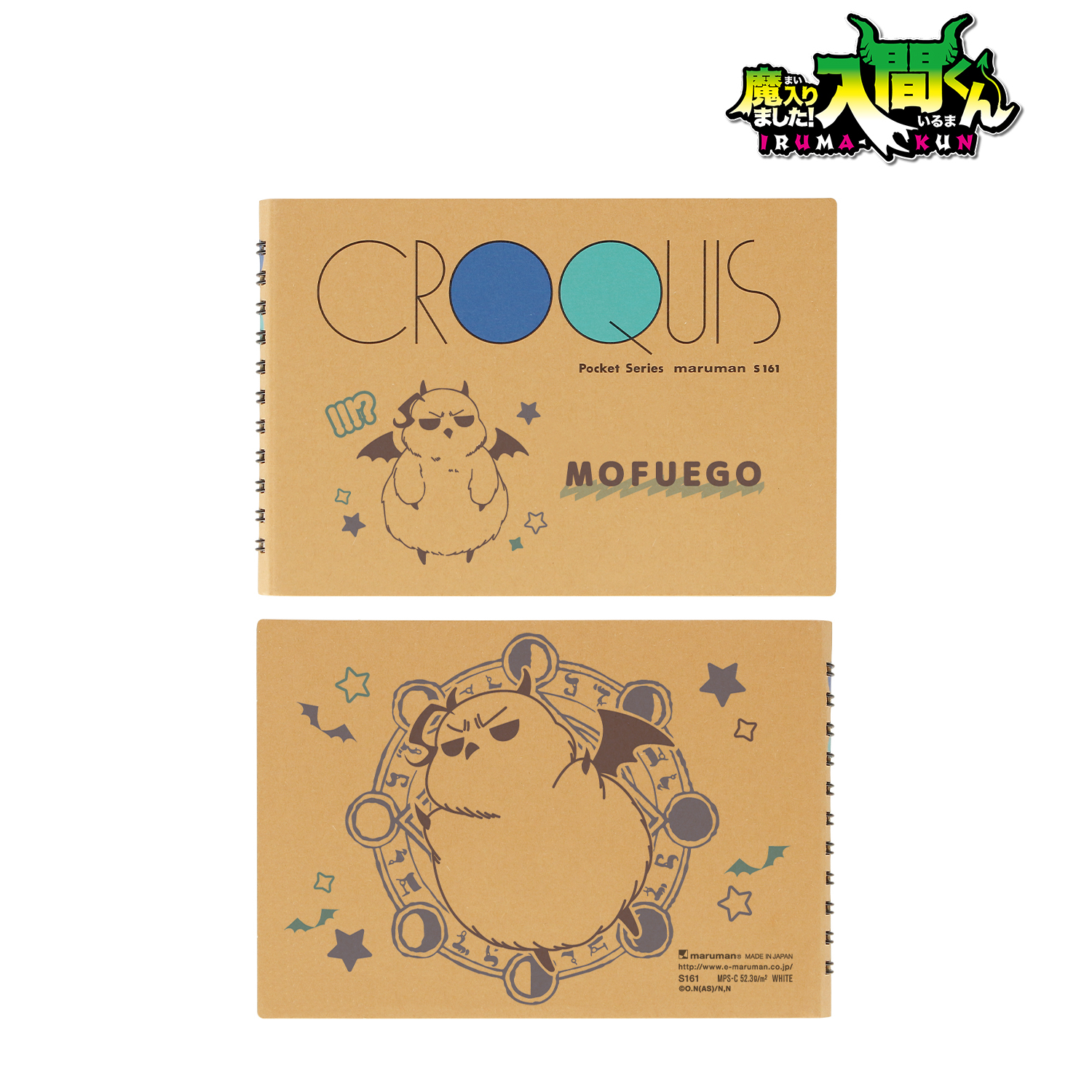 魔入りました！入間くん_モフエゴ マルマンクロッキーブック