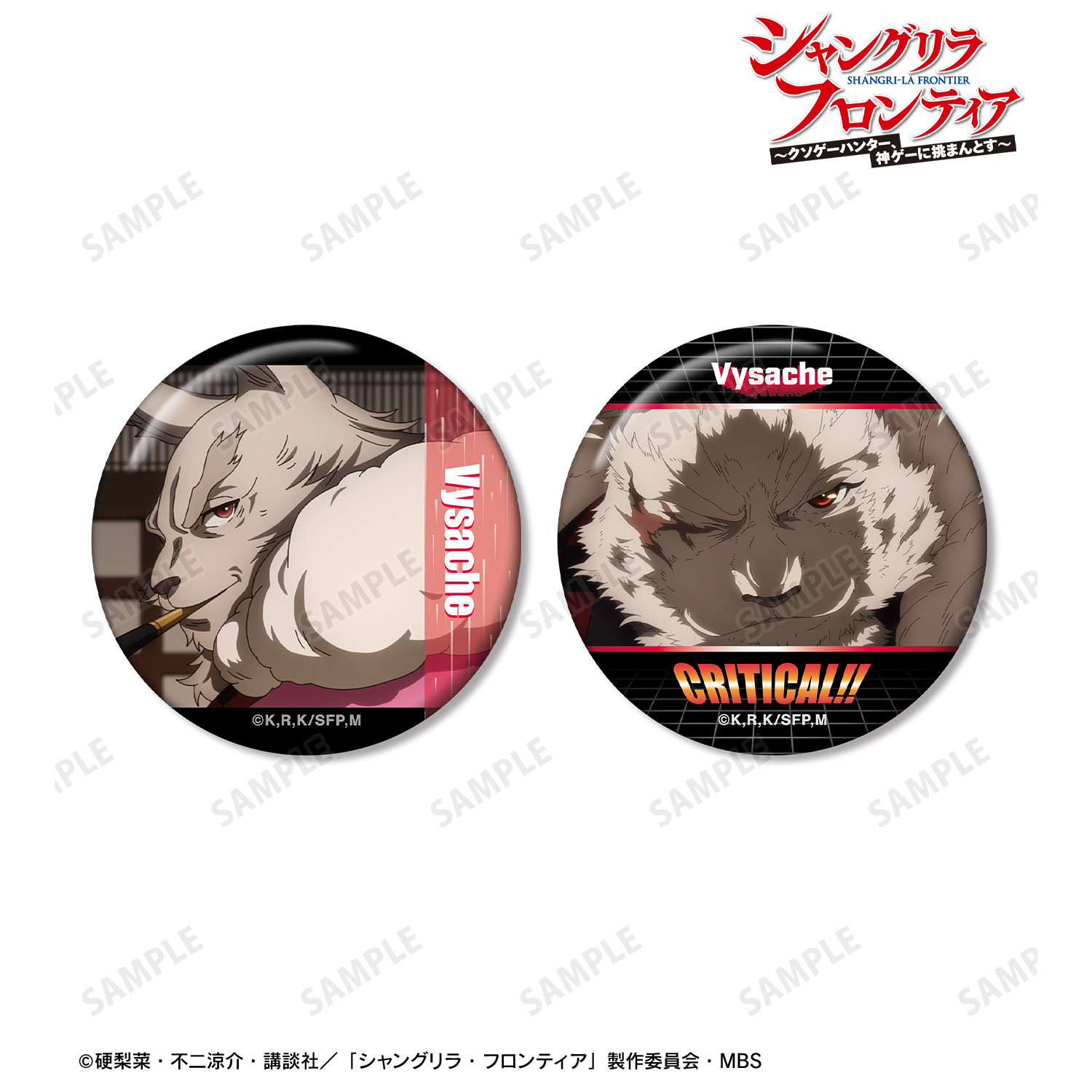 シャングリラ・フロンティア_ヴァイスアッシュ 場面写缶バッジ2個セット