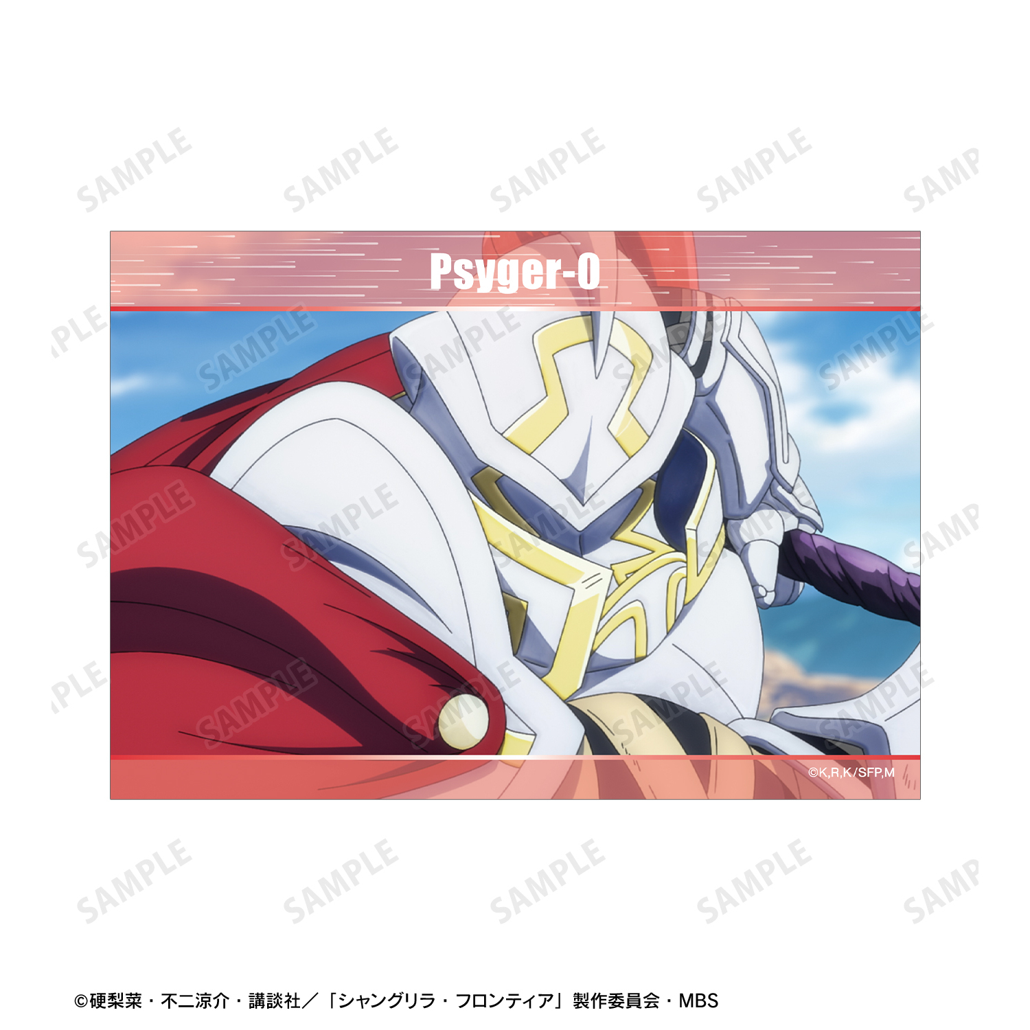 シャングリラ・フロンティア_サイガ-0 場面写ブロマイド2枚