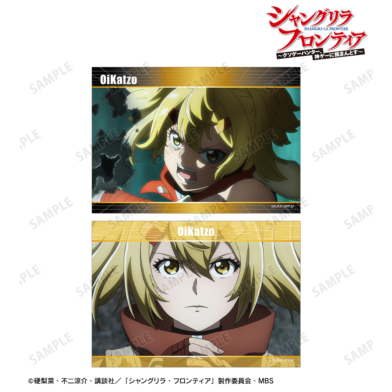 シャングリラ・フロンティア_オイカッツォ 場面写ブロマイド2枚セット