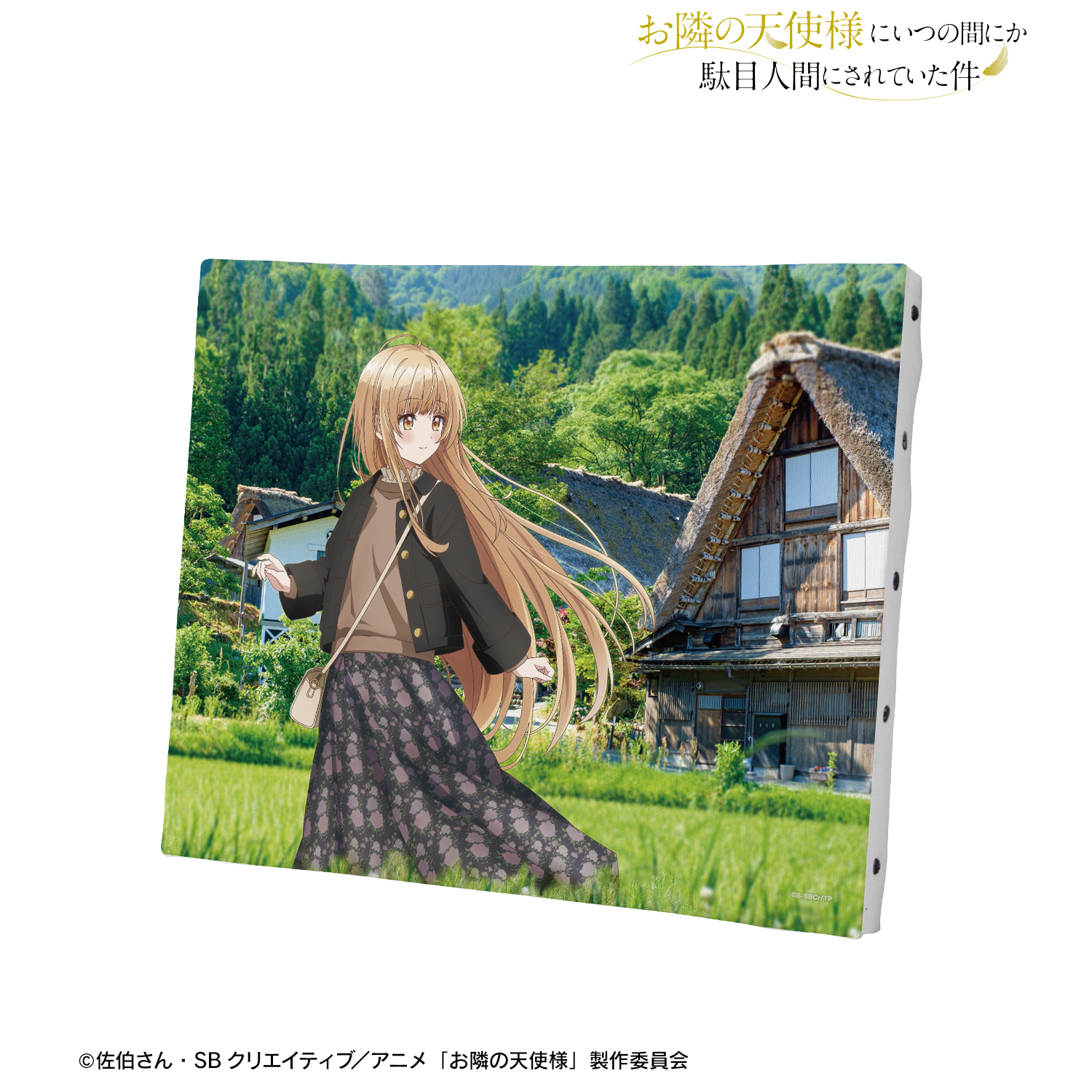 お隣の天使様にいつの間にか駄目人間にされていた件 キャンバス