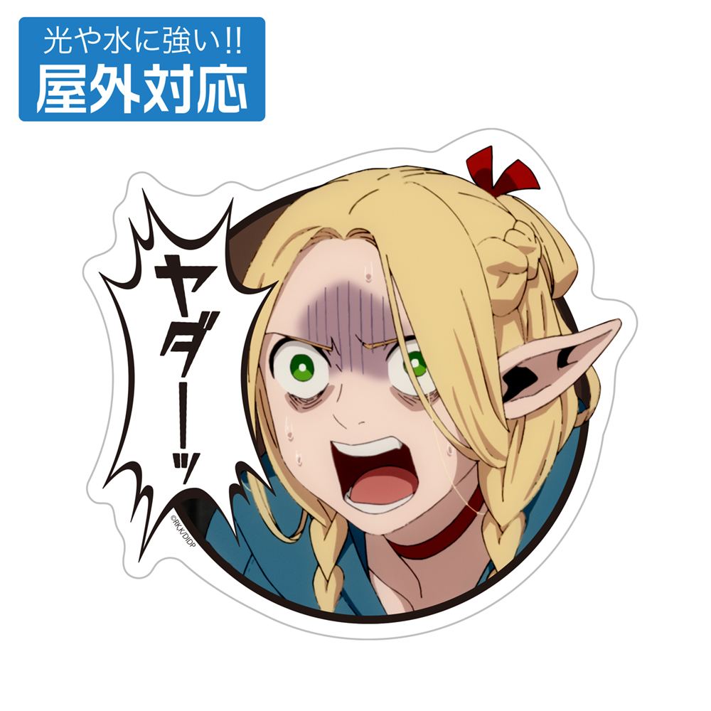 ダンジョン飯_やだやだマルシル 屋外対応ステッカー
