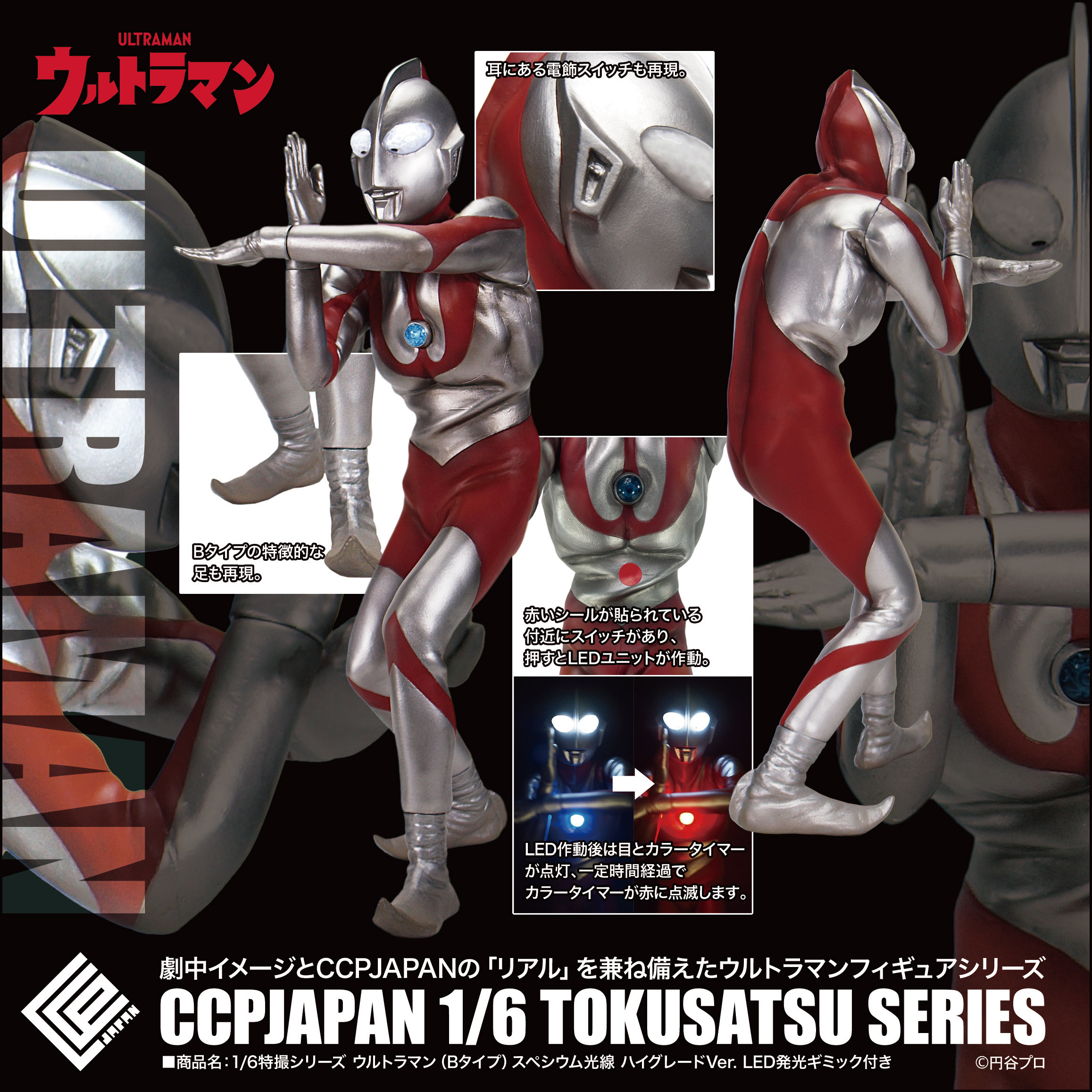 ウルトラマン_CCP 1/6 特撮シリーズ ウルトラマン(Bタイプ) スペシウム光線 ハイグレードVer. LED発光ギミック付き