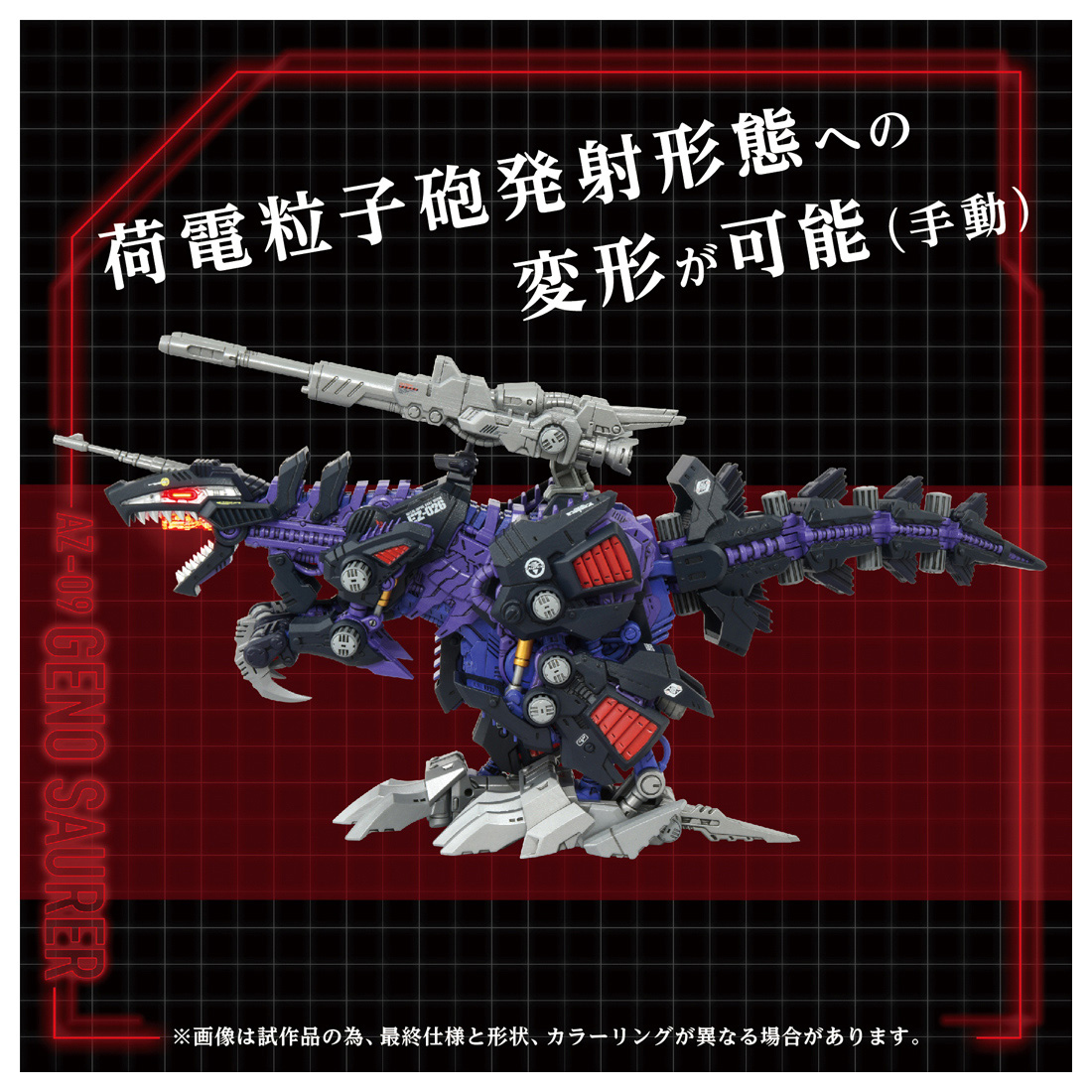 Amazon | ゾイド ジェネシス SRゾイド アクションアート
