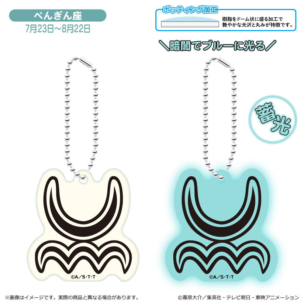 ワールドトリガー_蓄光キーホルダー ぺんぎん座