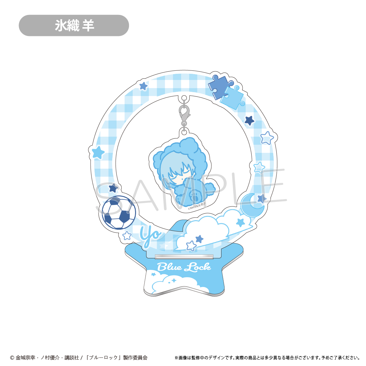 ブルーロック_ゆらゆらアクリルスタンド Vol.1　氷織 羊