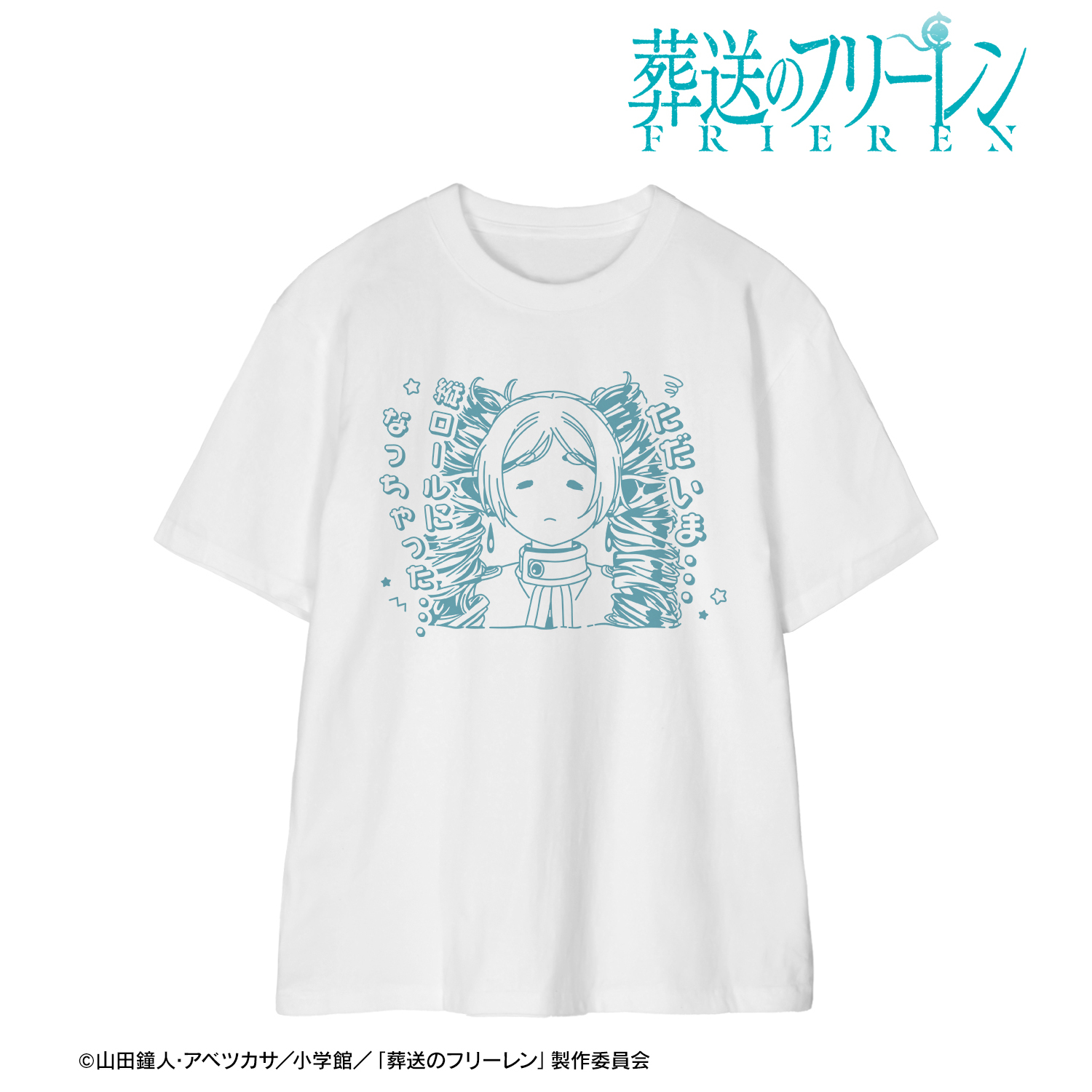 葬送のフリーレン_(サイズ/XL)_縦ロールになっちゃった… Tシャツレディース