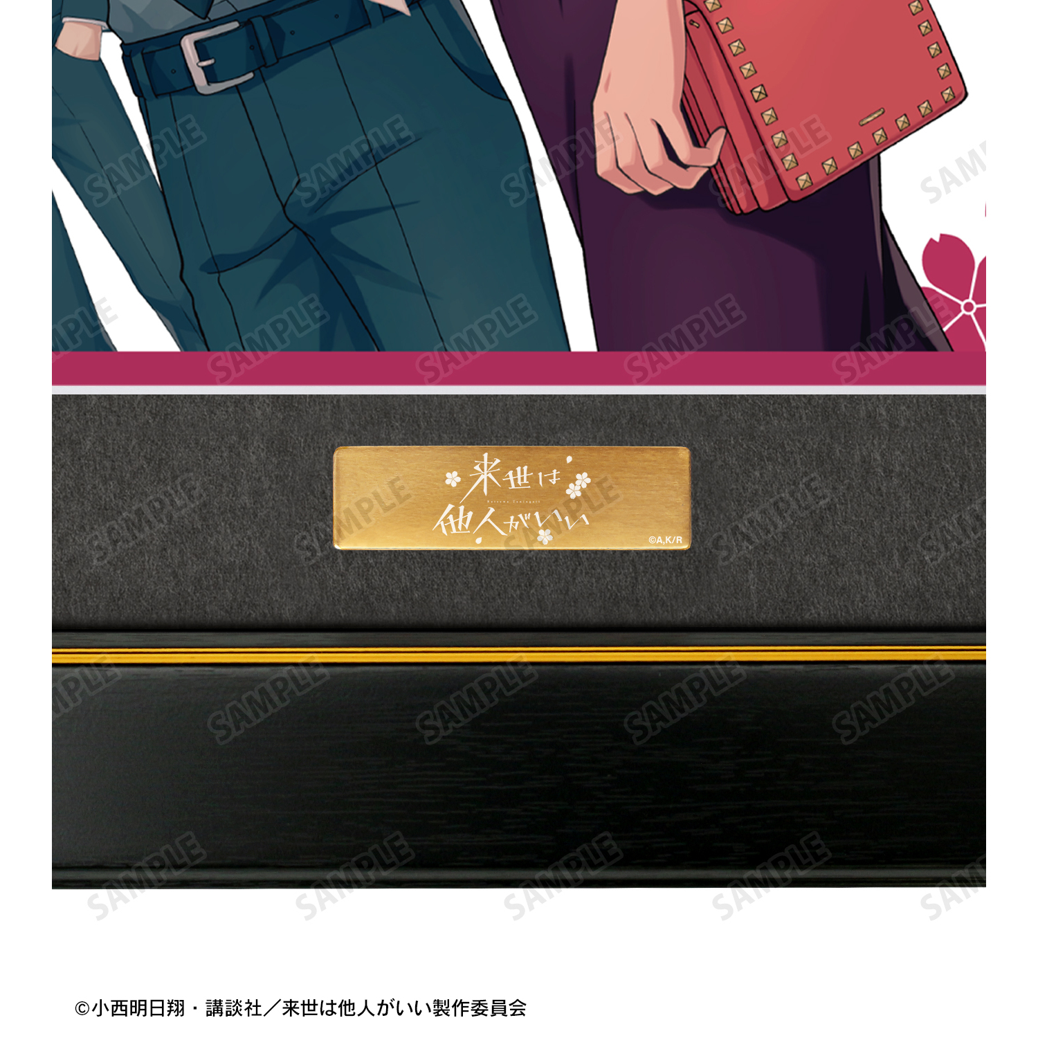 来世は他人がいい キャラファイングラフ 来世は他人がいい_キービジュアル キャラファイングラフ | 公式