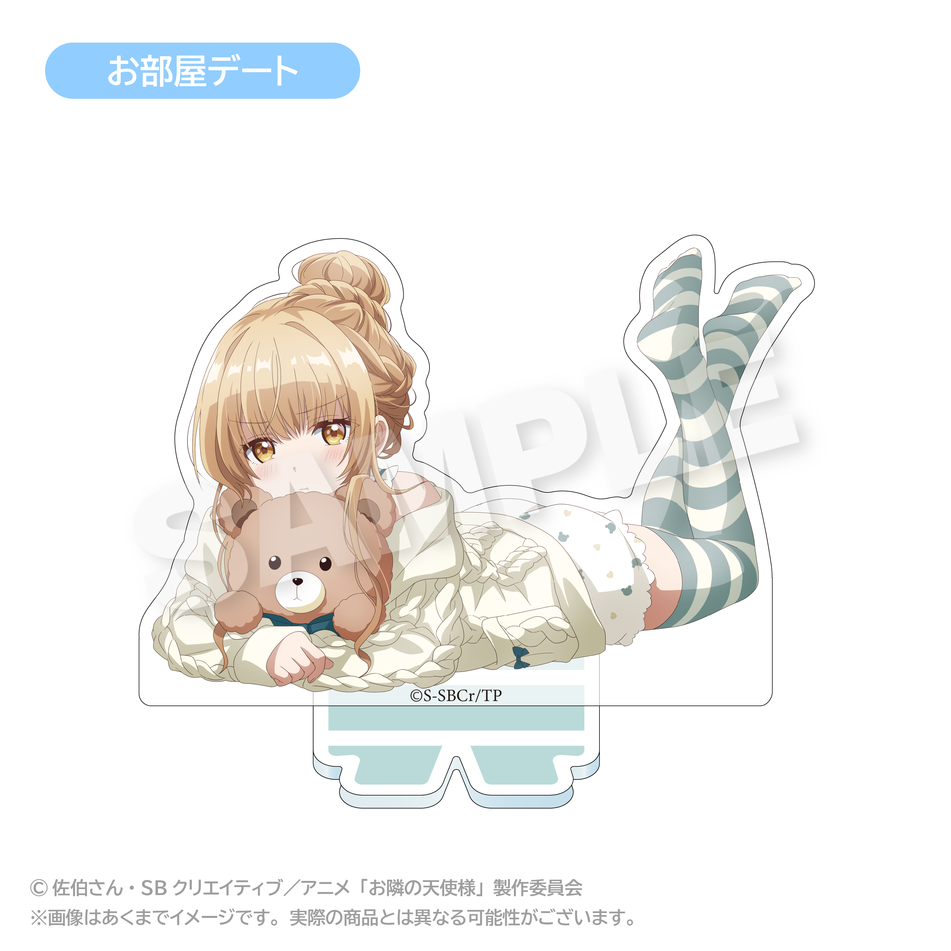 お隣の天使様にいつの間にか駄目人間にされていた件_アクリル
