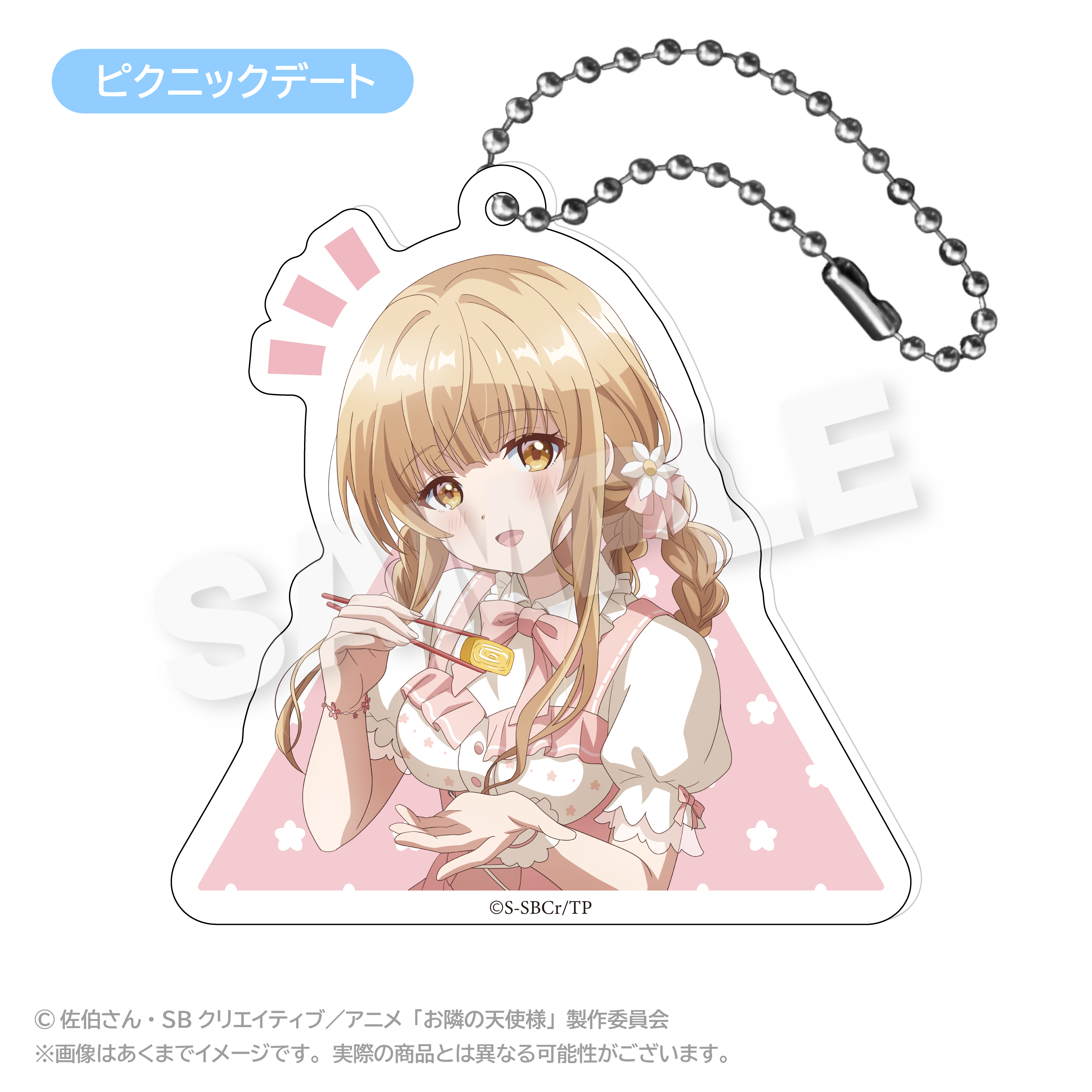 お隣の天使様にいつの間にか駄目人間にされていた件_アクリルキーホルダー 真昼と一緒にデート ver. (ピクニックデート)