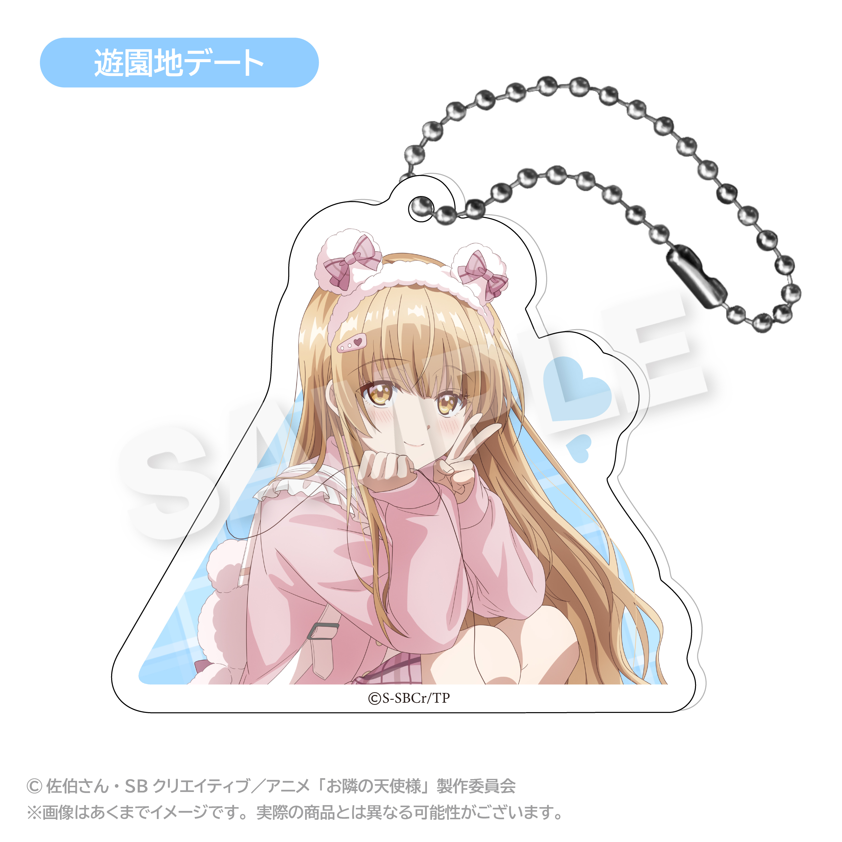 お隣の天使様にいつの間にか駄目人間にされていた件_アクリルキーホルダー 真昼と一緒にデート ver. (遊園地デート)