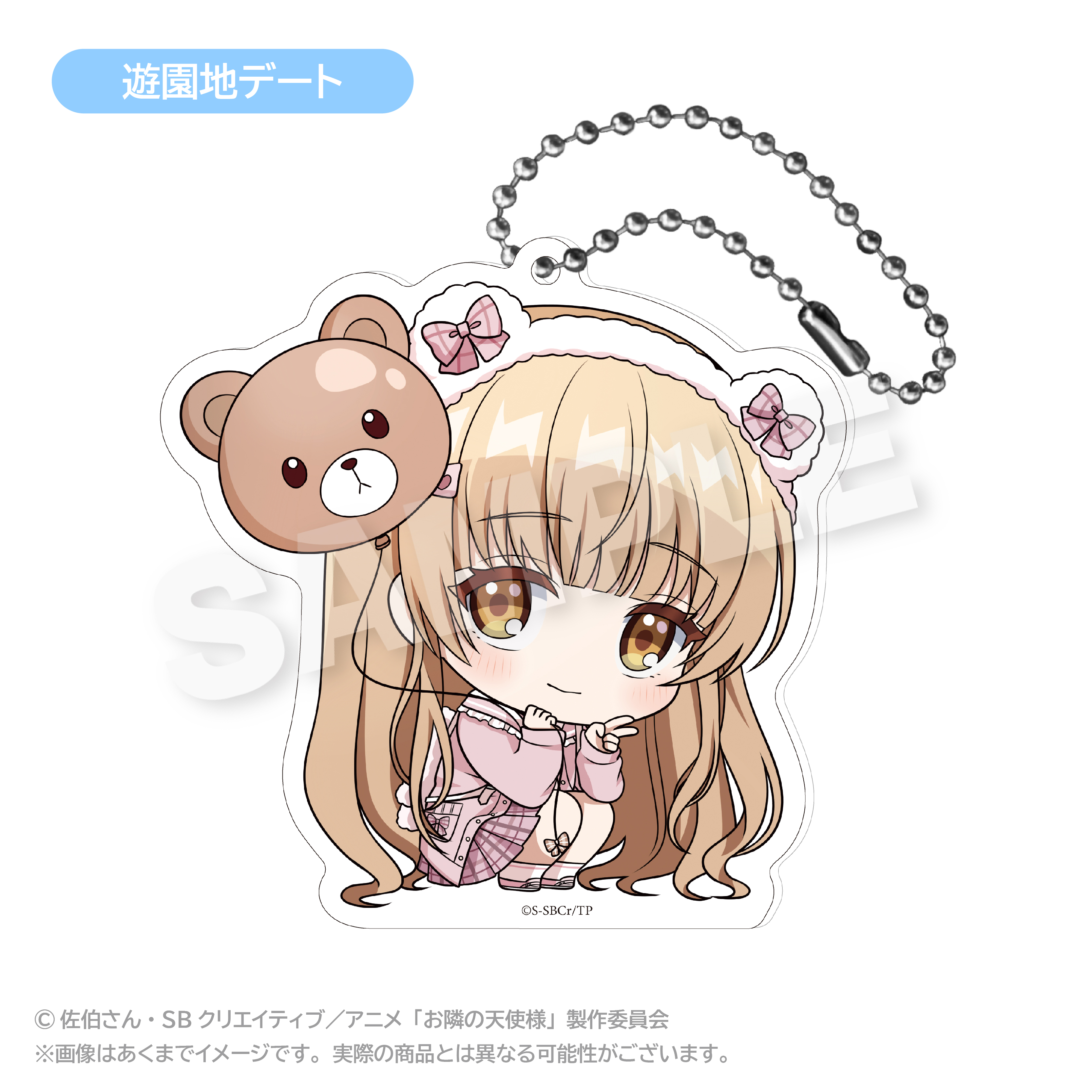お隣の天使様にいつの間にか駄目人間にされていた件_ミニキャラキーホルダー 真昼と一緒にデート ver. (遊園地デート)