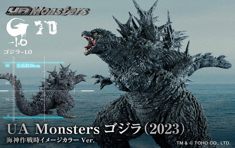 ゴジラ_UA Monsters ゴジラ(2023) 海神作戦時イメージカラーVer.