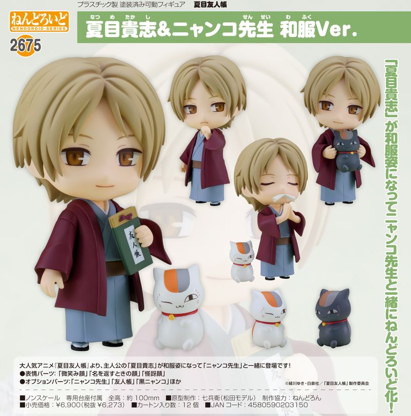 夏目友人帳_ねんどろいど 夏目貴志&ニャンコ先生 和服Ver. | 夏目友人