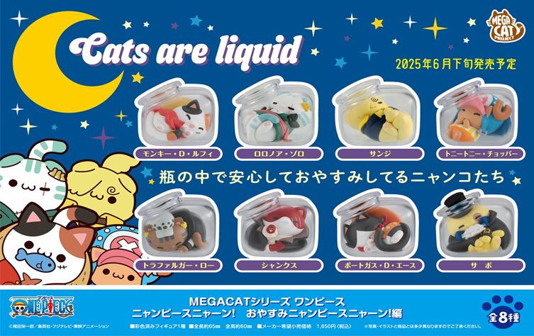 ワンピース_MEGA CAT PROJECT おやすみニャンピースニャーン!編【BOX