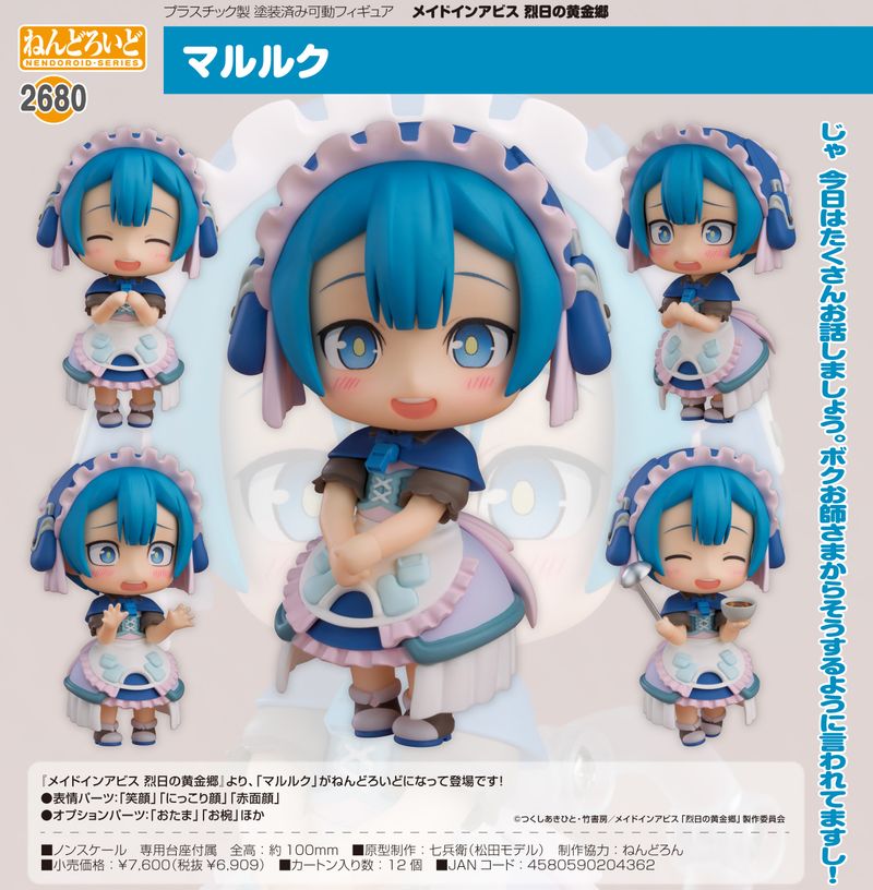 メイドインアビス 烈日の黄金郷_ねんどろいど マルルク | メイドイン