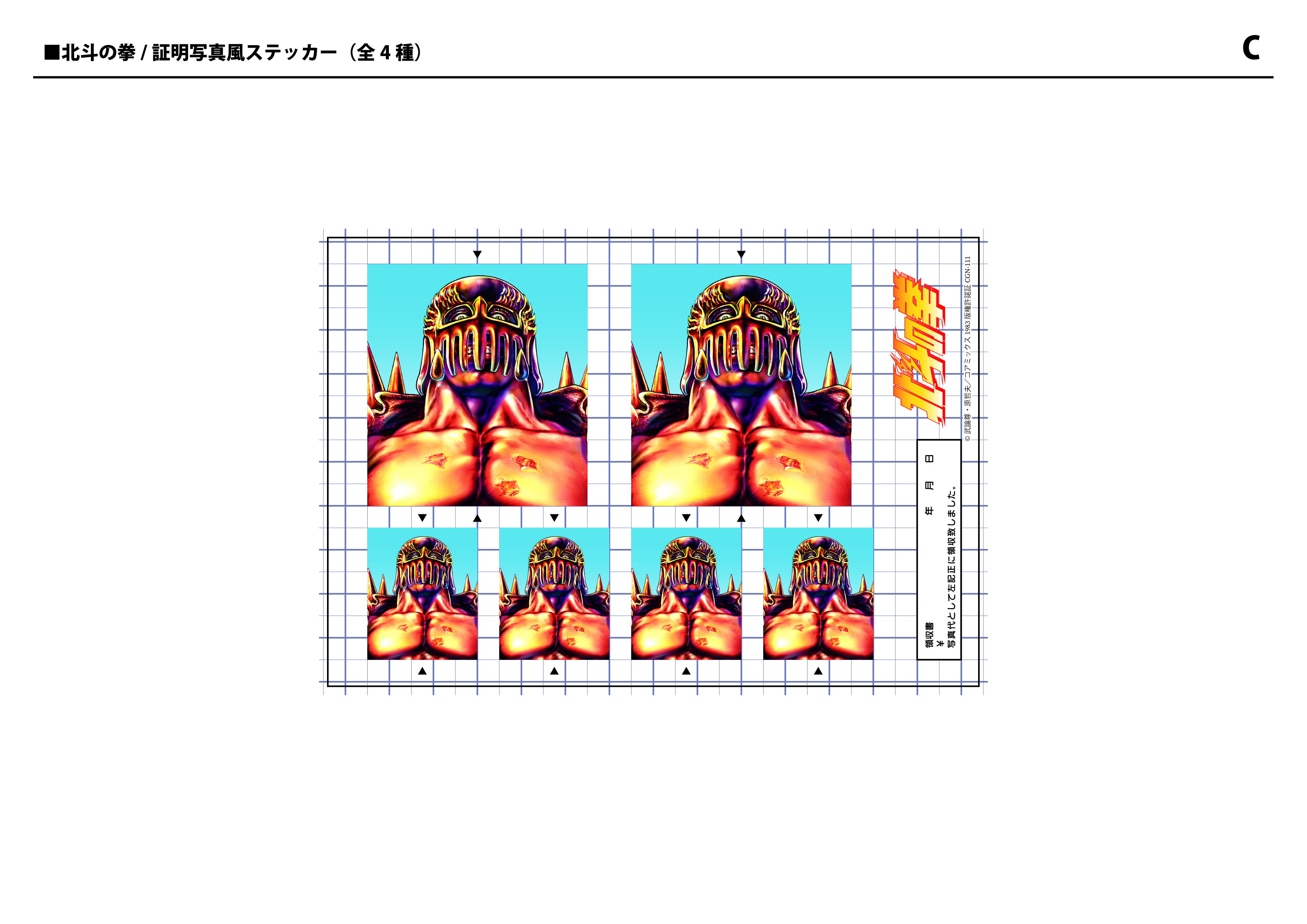 北斗の拳_世紀末証明写真ステッカー 〈北斗四兄弟！の巻〉 ジャギ