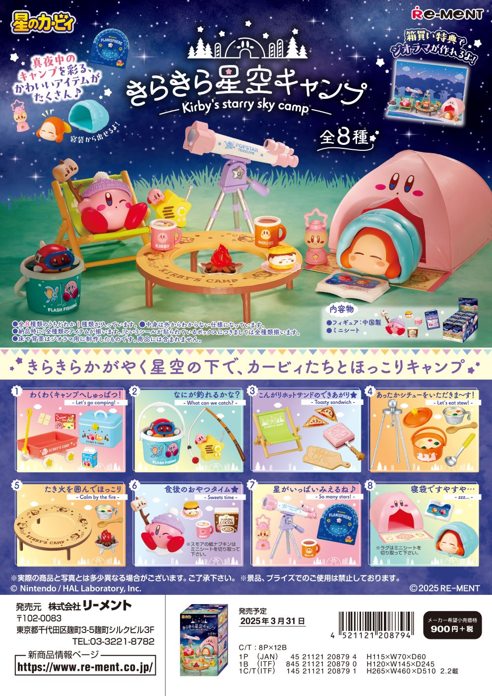 星のカービィ_きらきら星空キャンプ　【コンプリートBOX／8個入り】