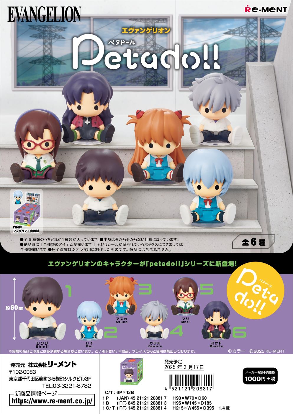 エヴァンゲリオン_petadoll【コンプリートBOX／6個入り】