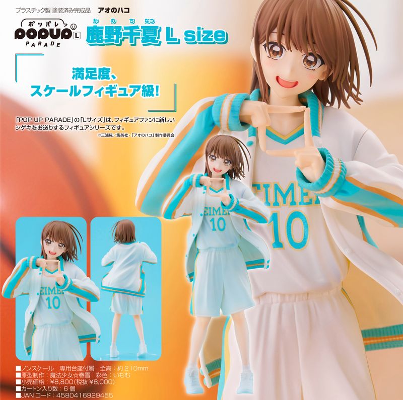 アオのハコ_L size_POP UP PARADE 鹿野千夏 | アオのハコ公式グッズ