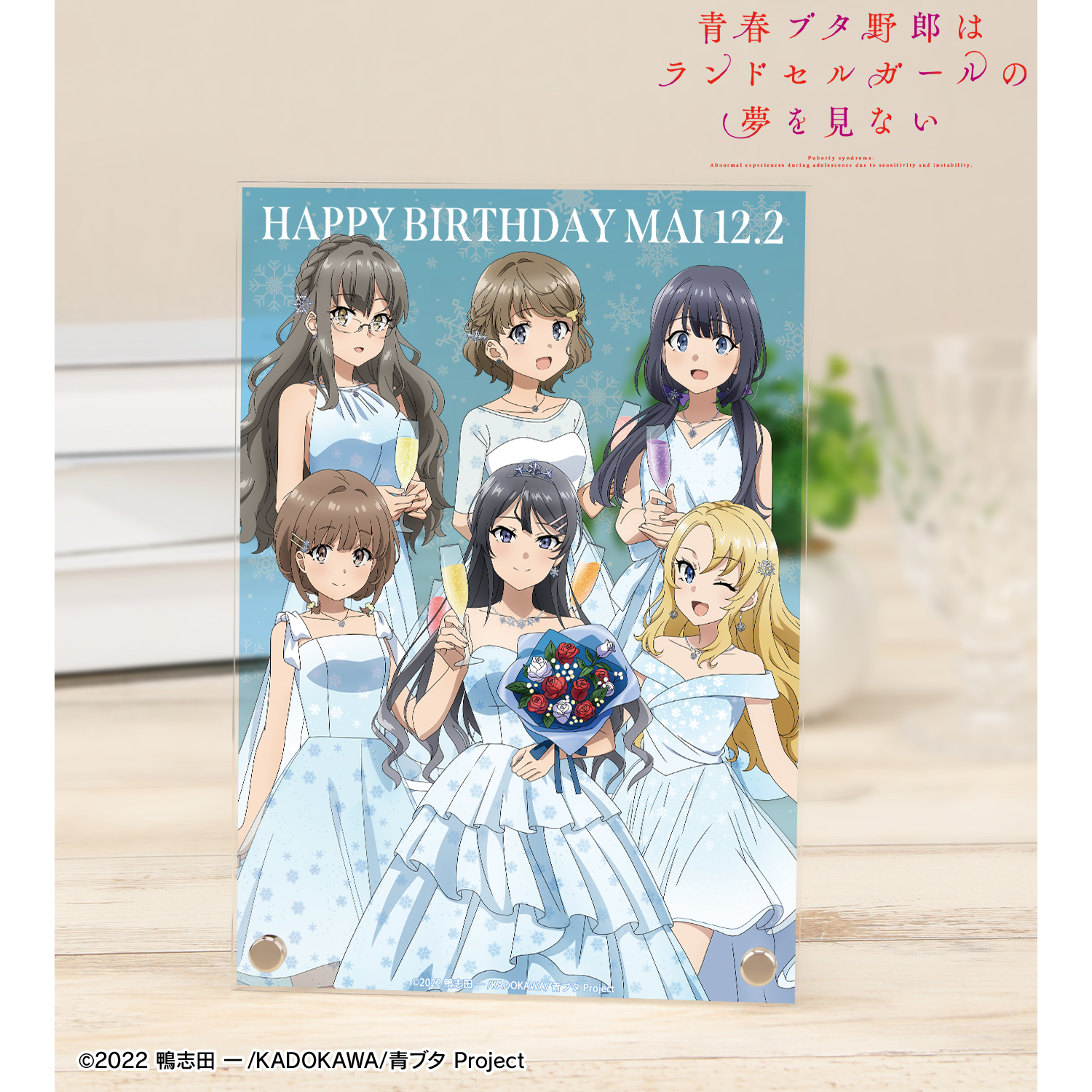 青春ブタ野郎はランドセルガールの夢を見ない_描き下ろし 集合 桜島麻衣 バースデーver. A5アクリルパネル