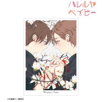 ハレルヤベイビー | 公式グッズ・公式ライセンス商品専門