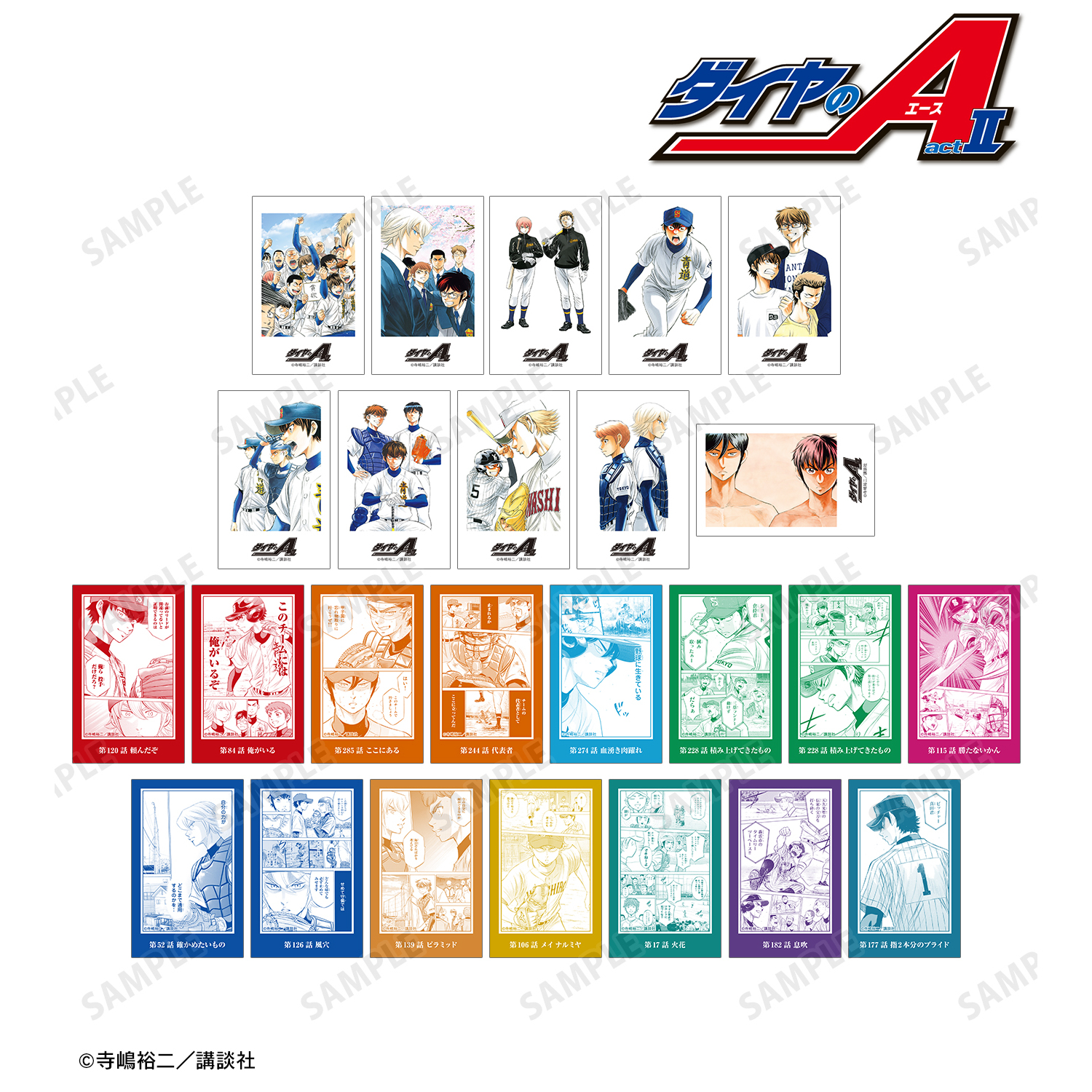 ダイヤのAセカンド ダイヤのA act2』既刊・関連作品一覧｜講談社