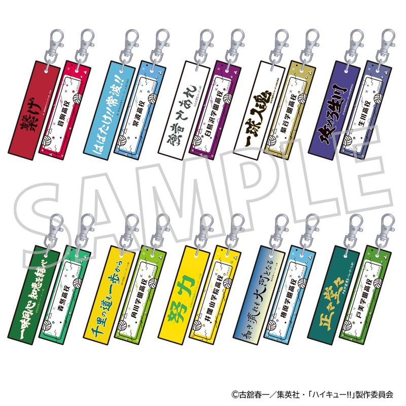 ハイキュー!!_刺繍キーホルダーコレクション／vol.2 【BOX／10パック