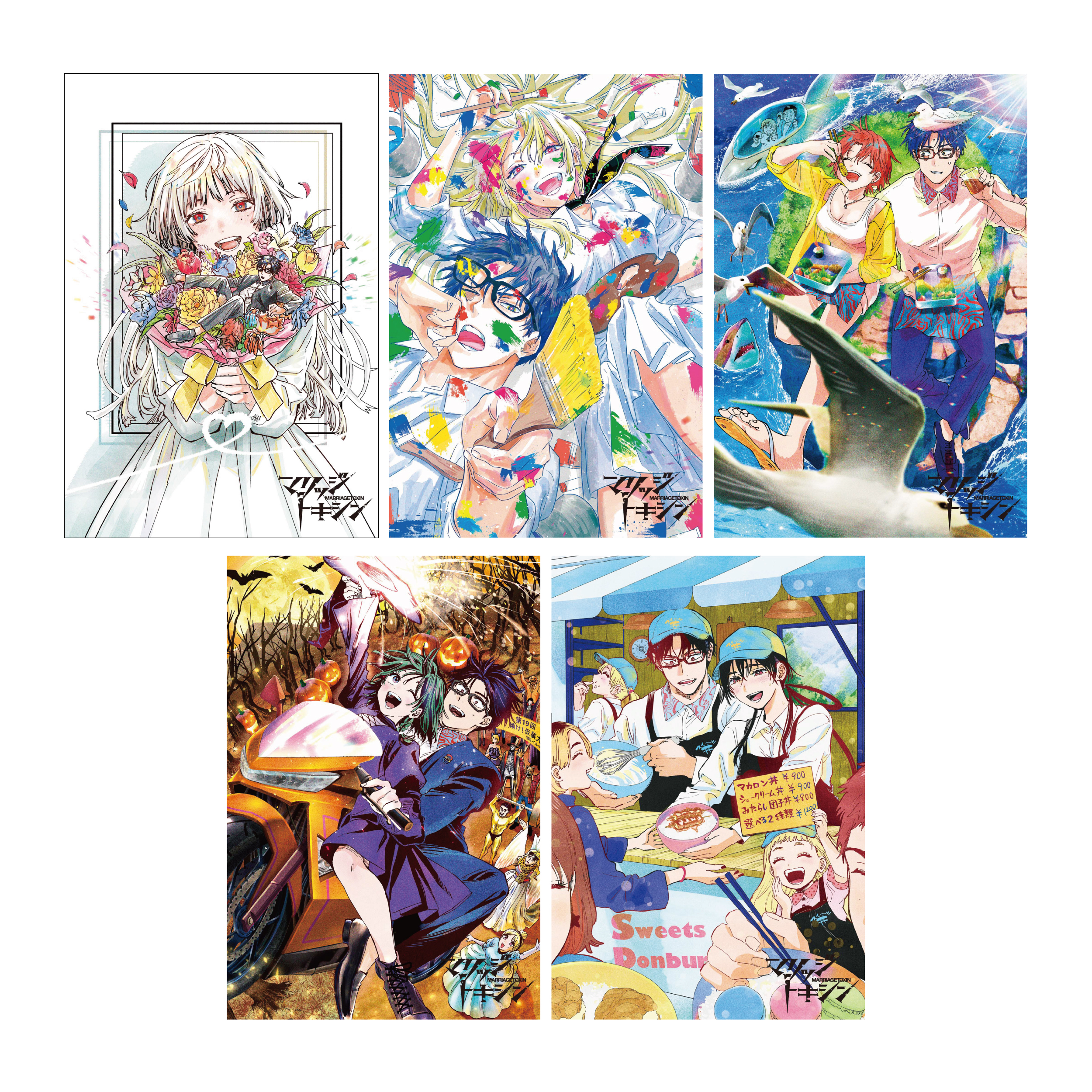 マリッジトキシン_ポストカードセット／A