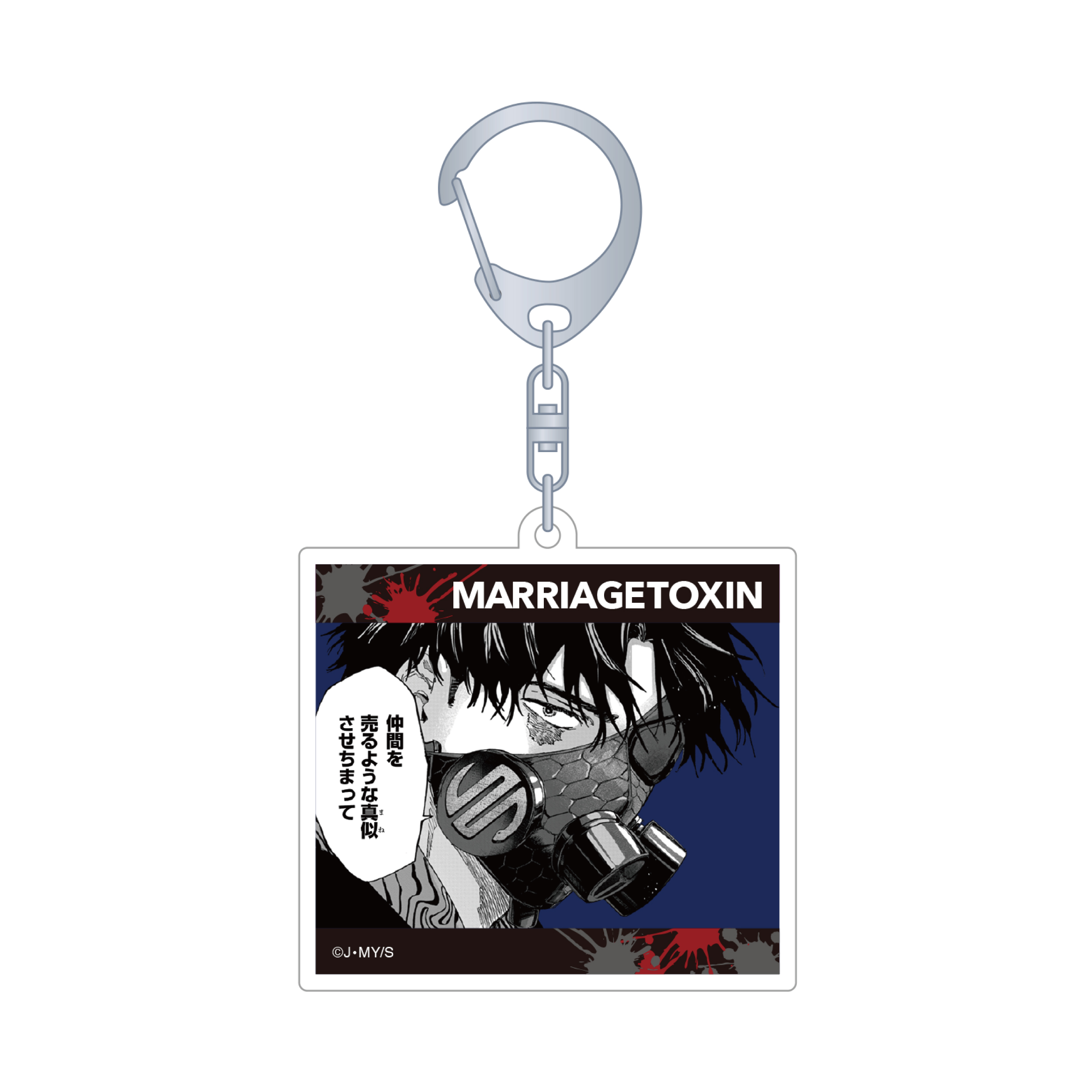 マリッジトキシン_アクリルキーホルダー／下呂ヒカル