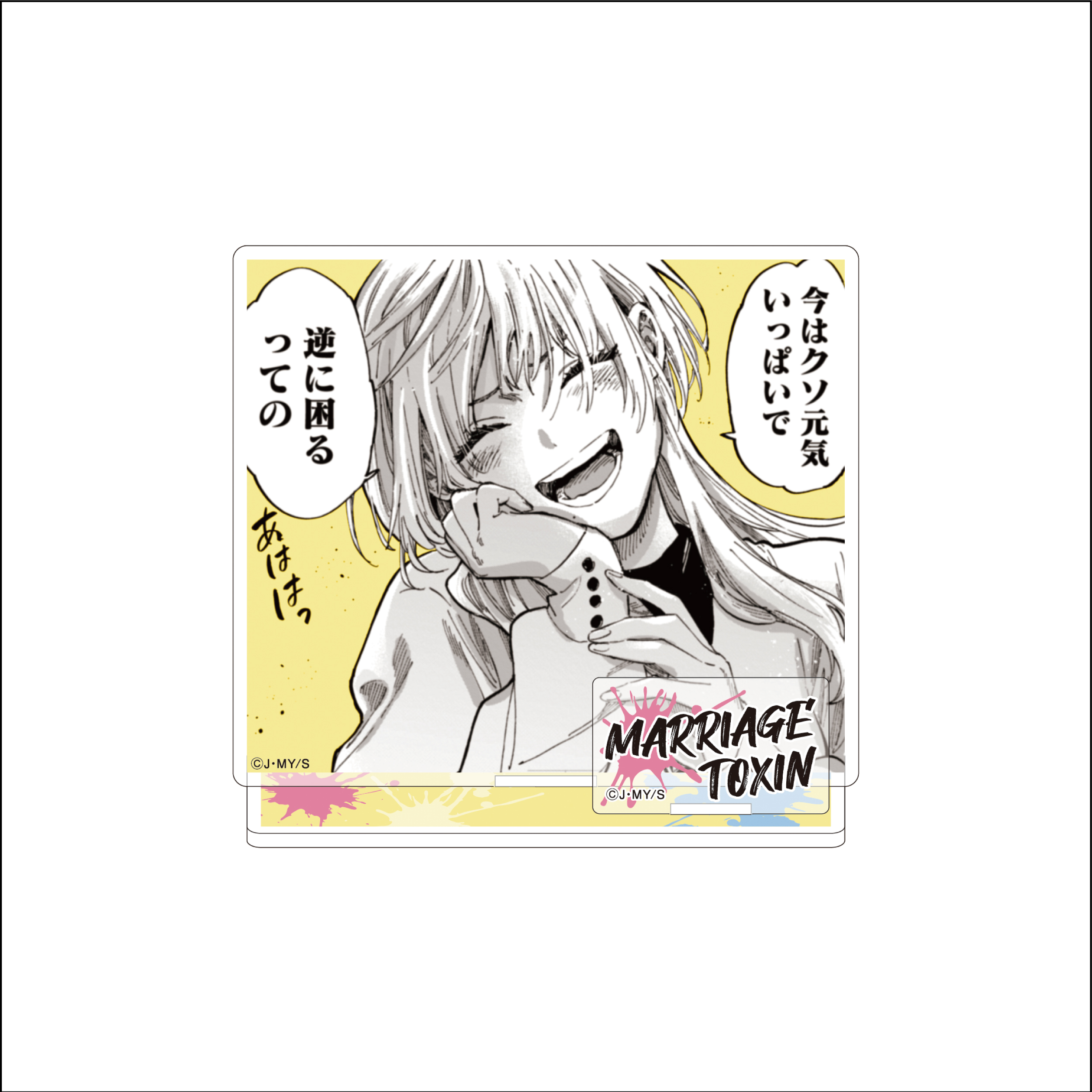 マリッジトキシン_アクリルスタンド／城崎メイ