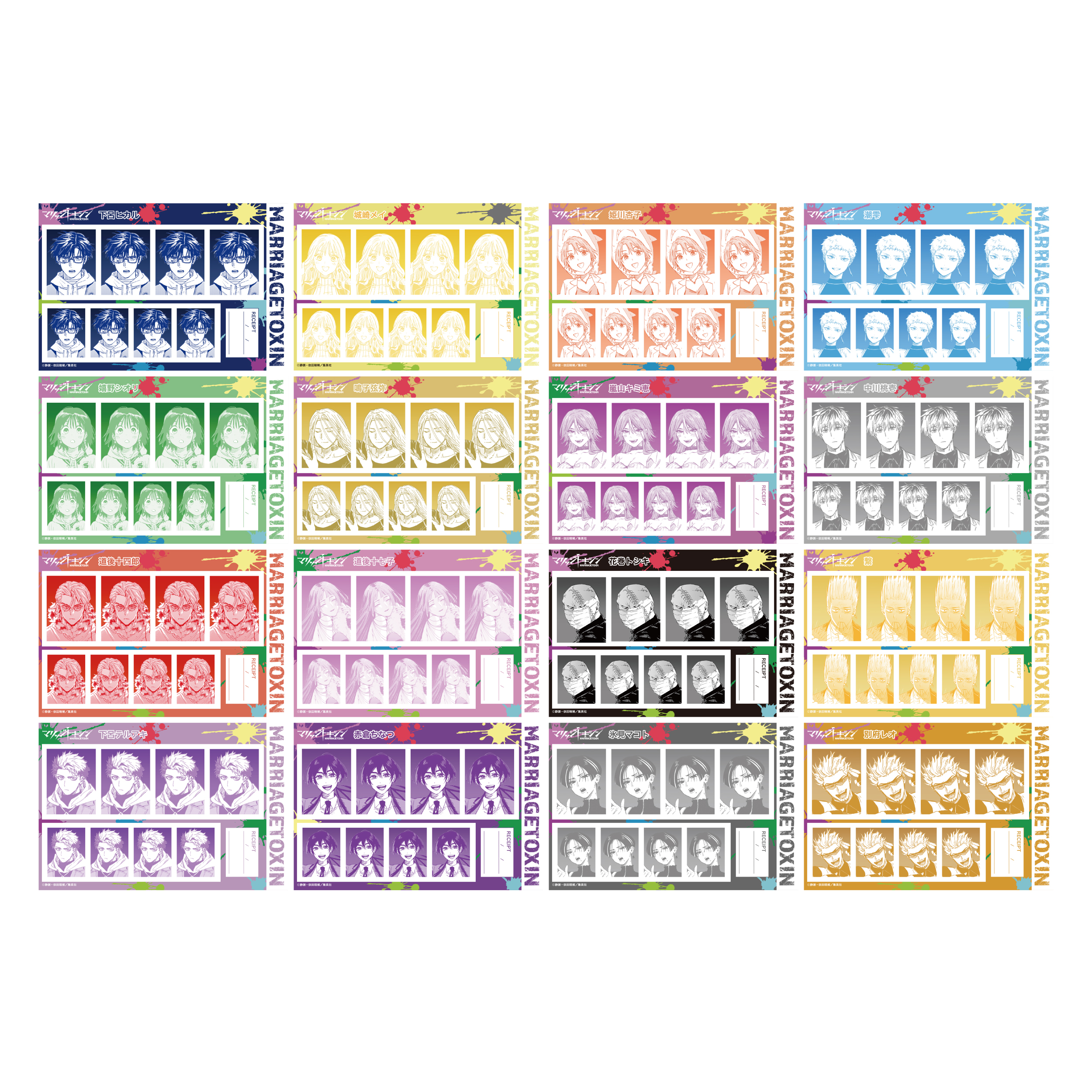 マリッジトキシン_証明写真館 【BOX／16パック入り】