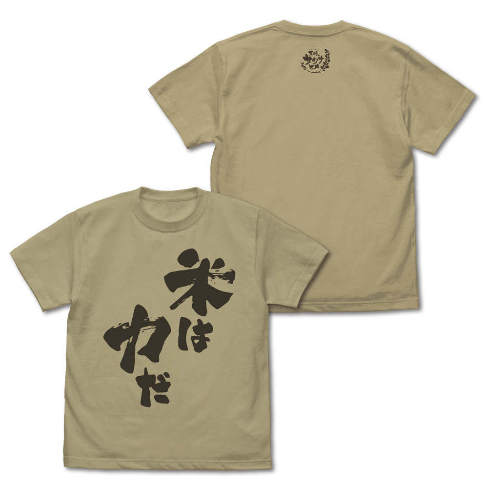 天穂のサクナヒメ_Sサイズ_米は力だ Tシャツ/SAND KHAKI