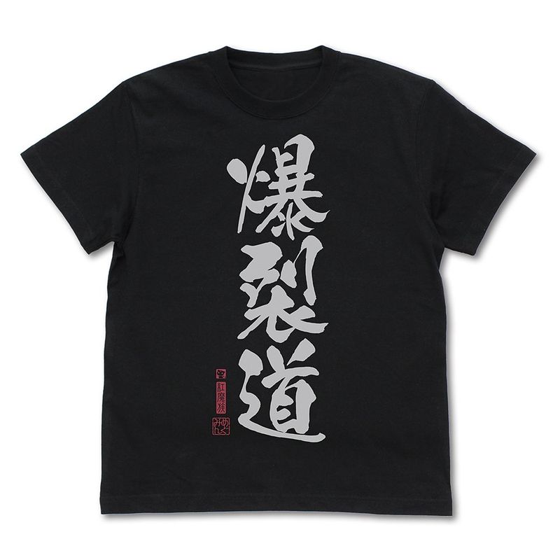 この素晴らしい世界に祝福を!3_Mサイズ_爆裂道 Tシャツ Ver.2.0/BLACK