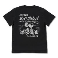 この素晴らしい世界に祝福を!3_Mサイズ_爆裂道 Tシャツ Ver.2.0/BLACK