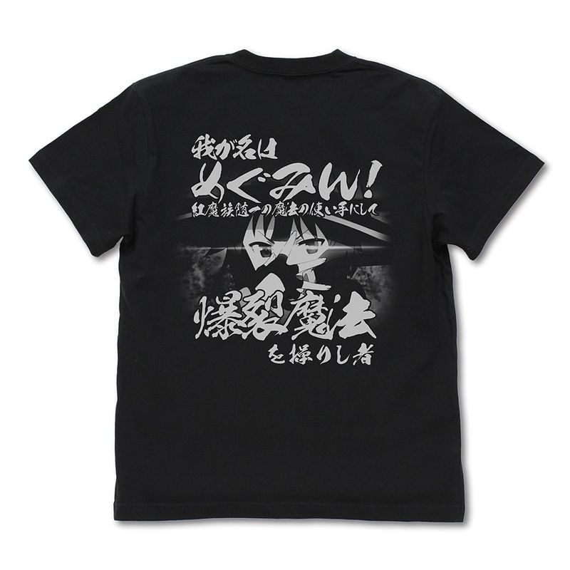 この素晴らしい世界に祝福を!3_Mサイズ_爆裂道 Tシャツ Ver.2.0/BLACK