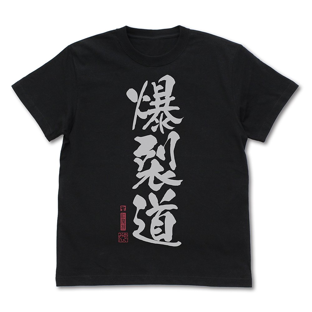 この素晴らしい世界に祝福を!3_Lサイズ_爆裂道 Tシャツ Ver.2.0/BLACK