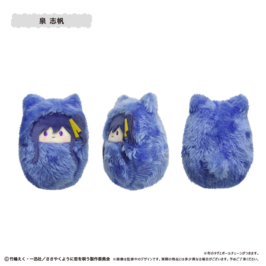 【新品】 ささやくように恋を唄う　ぬいぐるみキーホルダーセット　ひまり&依 TVアニメ「ささやくように恋を唄う」 抱っこぬいマスコット（30