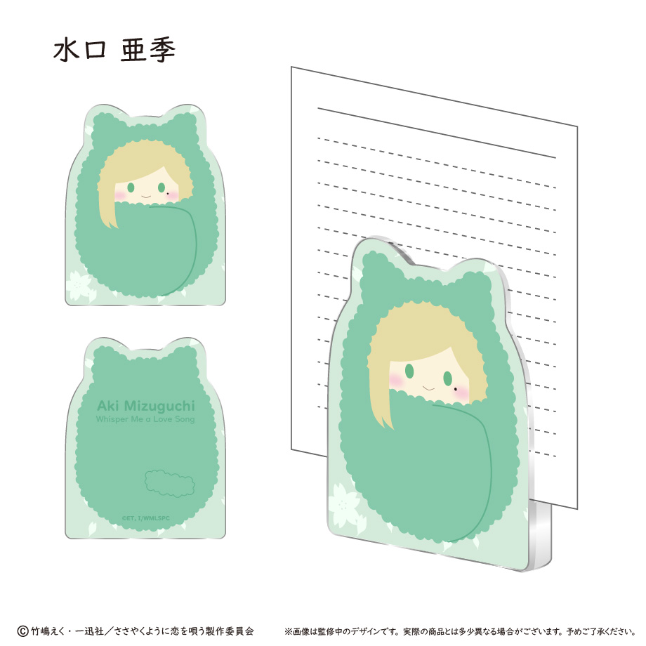 ささやくように恋を唄う_アクリルフィギュアメモスタンド　水口亜季