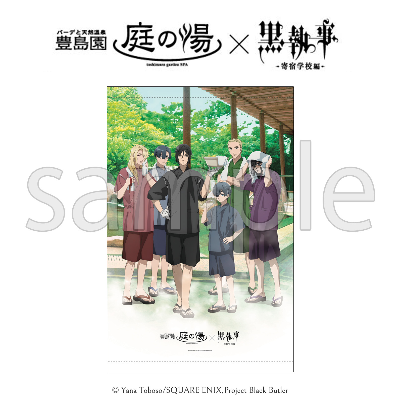黒執事 -寄宿学校編-×庭の湯_タペストリー