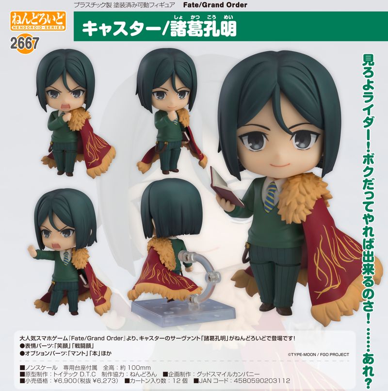 ねんどろいどぷち　キャスター　フィギュア Fate/Grand Order_ねんどろいど キャスター/諸葛孔明 | Fate/Grand