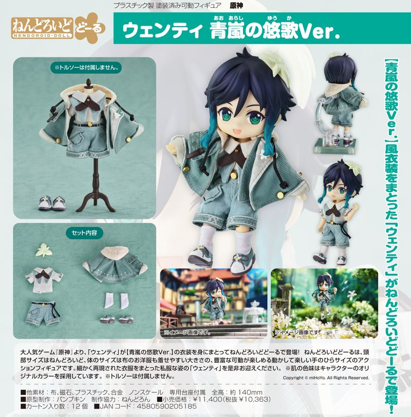 即購入OK 原神 ねんどろいど ウェンティ Venti 原神_ねんどろいどどーる ウェンティ 青嵐の悠歌Ver. | 原神公式グッズ