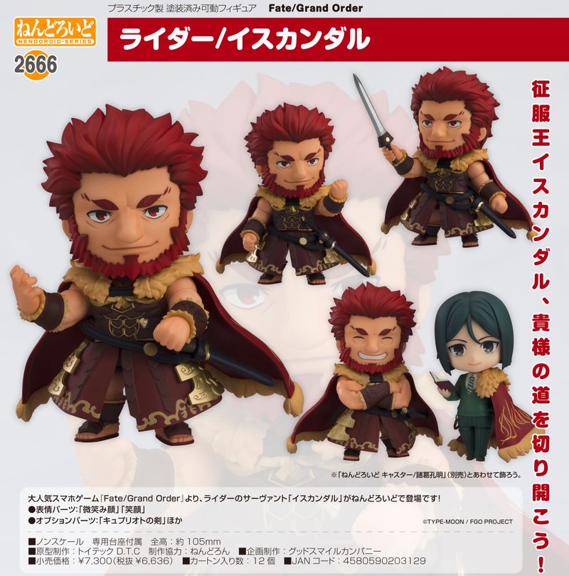 未開封　ライダー/イスカンダル　ＤＸ ねんどろいど　fgo fate ねんどろいど Fate/Grand Order ライダー/イスカンダル DX[オランジュ