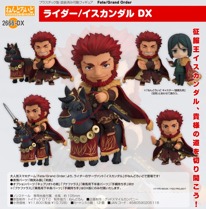未開封　ライダー/イスカンダル　ＤＸ ねんどろいど　fgo fate Fate/Grand Order_ねんどろいど ライダー/イスカンダル DX | Fate