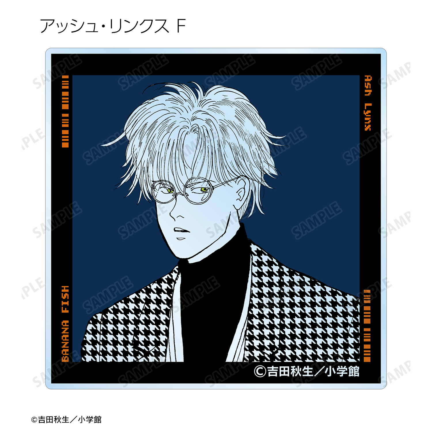 BANANA FISH - トレーディングフィルム風アクリルキーホルダー