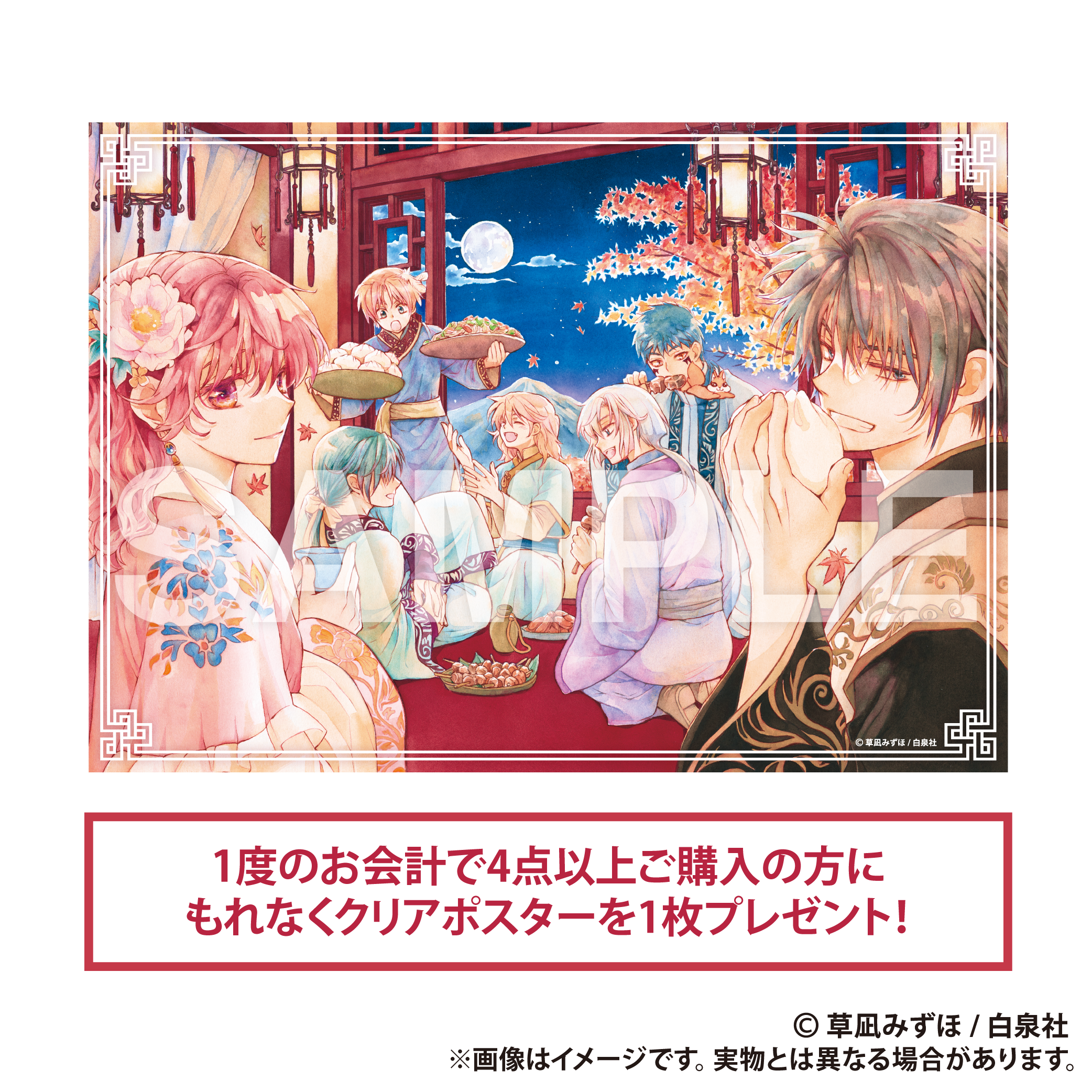 暁のヨナ_オリジナルフレグランス_スウォン_特典ポストカード付